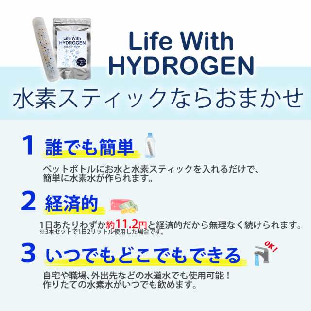 水素スティック 3本セット アルミパッケージ入り 水素水スティック