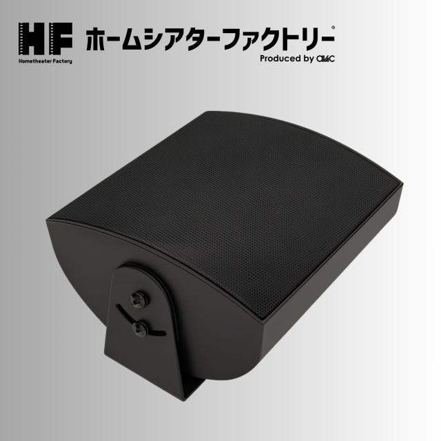 HF-SP520T-B [ブラック] Home theater Factory produced by avac [ホームシアターファクトリー] マルチ・ブックシェルフスピーカー(B) [1台] ※13時までのご注文は即日発送！（休業日除く）