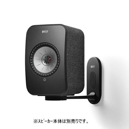 B1 WALL BRACKET [B:ブラック]　KEF [ケーイーエフ] ペア LSX用壁掛け金具
