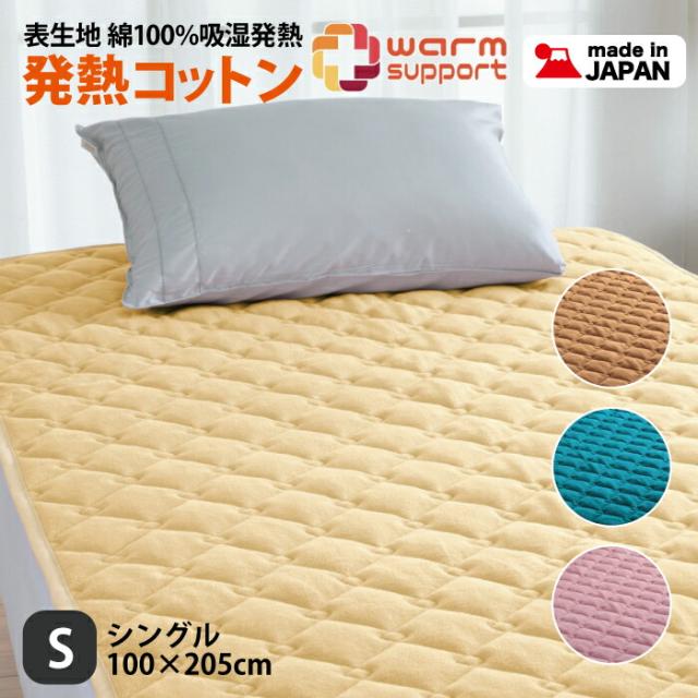 【ロマンス小杉】 敷きパッド 日本製 綿100％ 発熱コットン 吸湿発熱 ウォームサポート シングル 3439-3100【ロマンス小杉】 敷きパッド 日本製 綿100％ 発熱コットン 吸湿発熱 ウォームサポート シングル 3439-3100の通販は