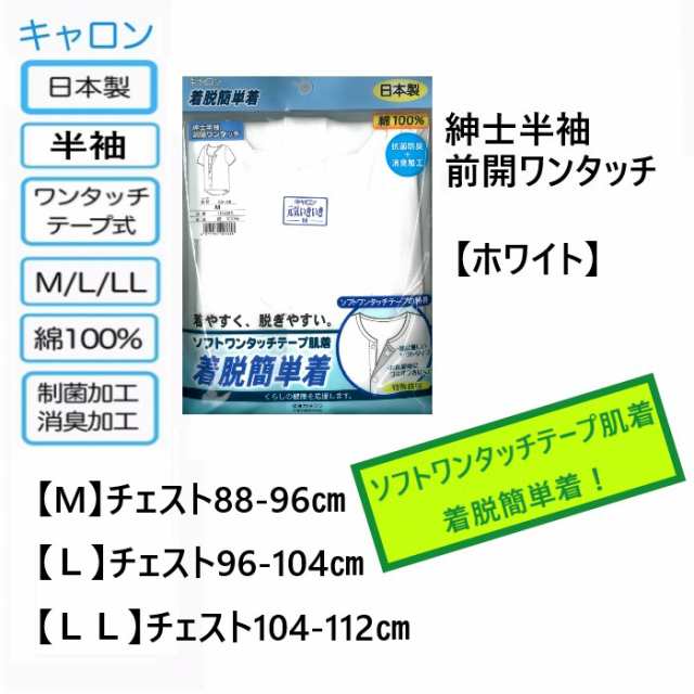 介護肌着 婦人用 カタクラ キャロン ワンタッチ マジックテープ前開き