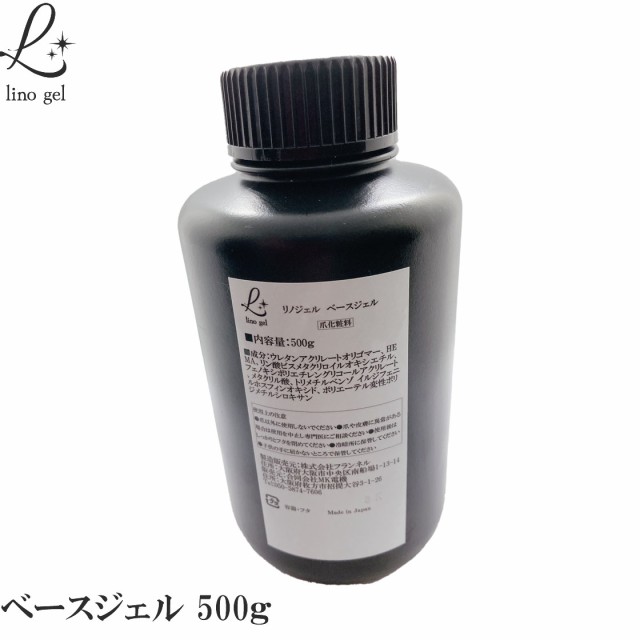 ベースジェル ベースコート ジェルネイル 国産 化粧品登録 フィルイン 大容量 500g クリアジェル 透明感 UV LED対応 リノジェル 爪に優し