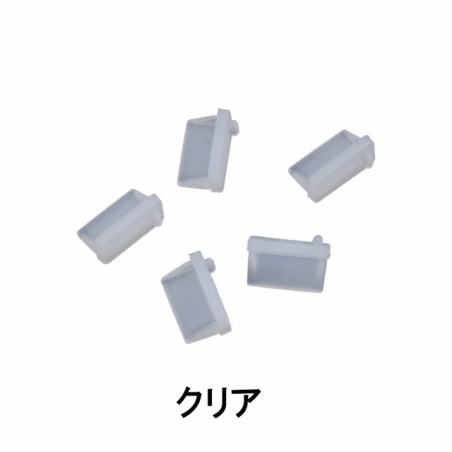 10個セット USB保護カバー コネクタカバー USBコネクター キャップ USB