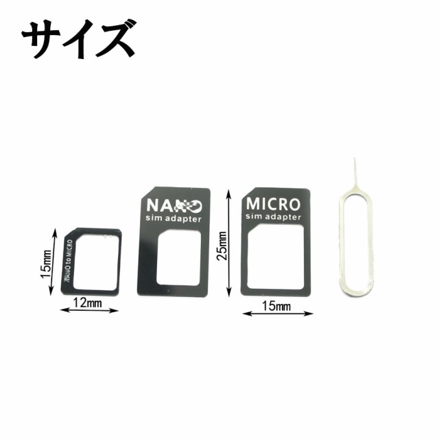 SIMカード変換アダプター シムピン付 Apple iPhone アンドロイド