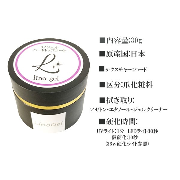 LinoGel リノジェル トップコート トップ 15g トップジェル ツヤ 艶