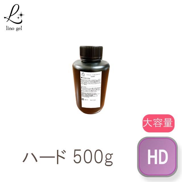 ハードトップジェル ハードトップジェル ハードトップコート 国産 化粧品登録 ジェルネイル 500g ツヤ 艶 透明感 UV LED対応 大容量 硬め リノジェル プロ 大容量 イクステンションジェル スカルプジェル