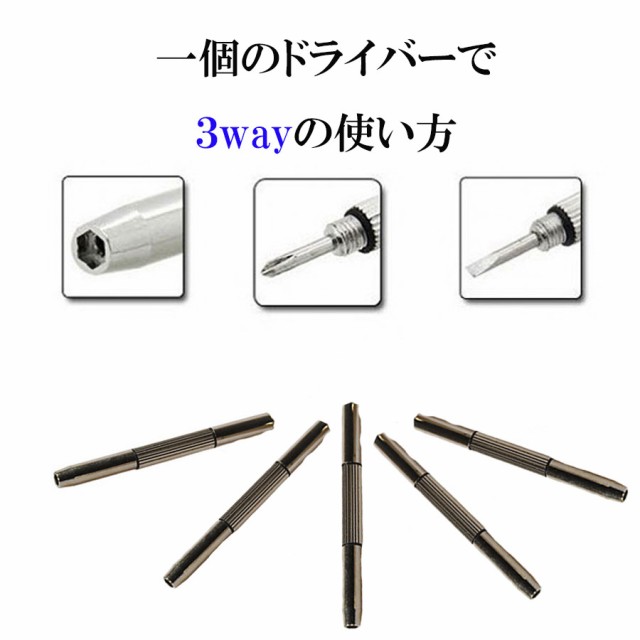 キーホルダー型 精密ドライバー 3WAY プラス マイナス 六角 通販