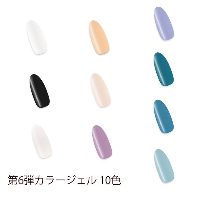 カラージェル セット まとめ買い 第6弾 10色 国産 化粧品登録 ジェルネイル 5g LED/UVライト対応 まとめ
