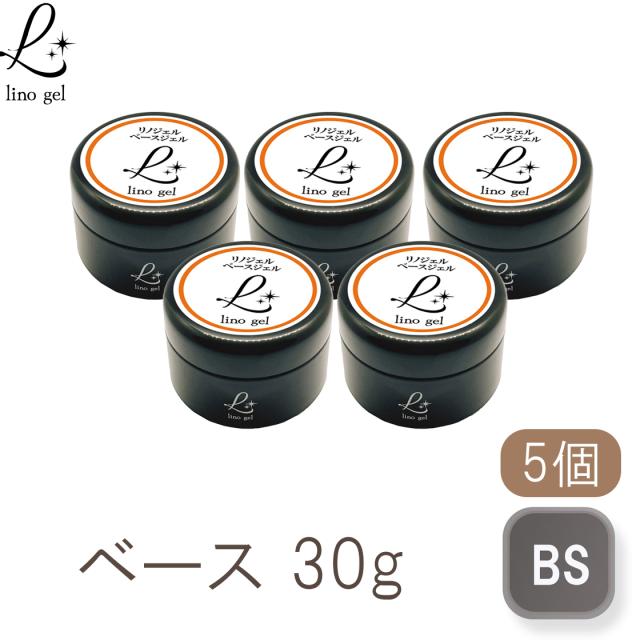 ベースジェル ベースコート ジェルネイル 国産 化粧品登録 フィルイン クリアジェル 大容量 30g 5個 透明感 UV LED対応 プロ リノジェル