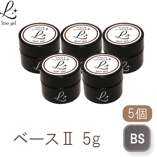 ベースジェル2 ベースコート ジェルネイル国産 化粧品登録 5個セット フィルイン クリアジェル 5g 硬め 透明感 UV LED対応 プロ リノジェル 爪に優しい