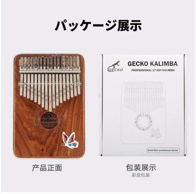GECKO カリンバ 17キー 檀木 親指ピアノ フィンガーピアノ Cトーン インレイバタフライ 送料無料の通販はau PAY マーケット  キューディショップ au PAY マーケット－通販サイト