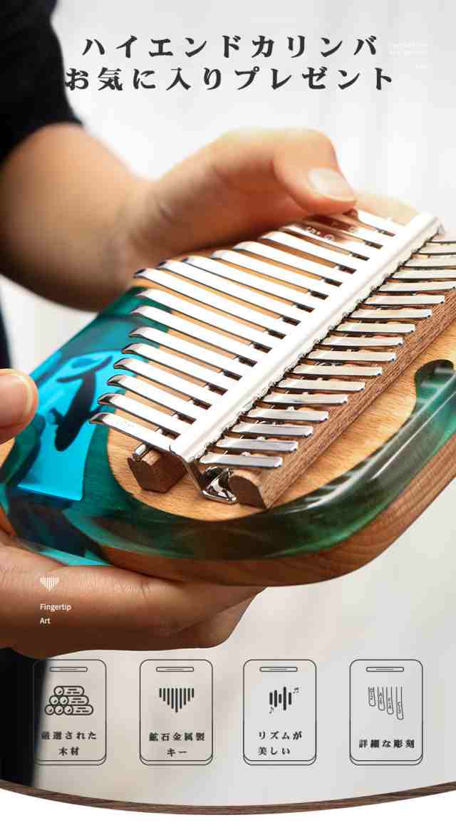 カリンバ 17キー 親指ピアノ Kalimba 指ピアノ 樹脂 アフリカ楽器