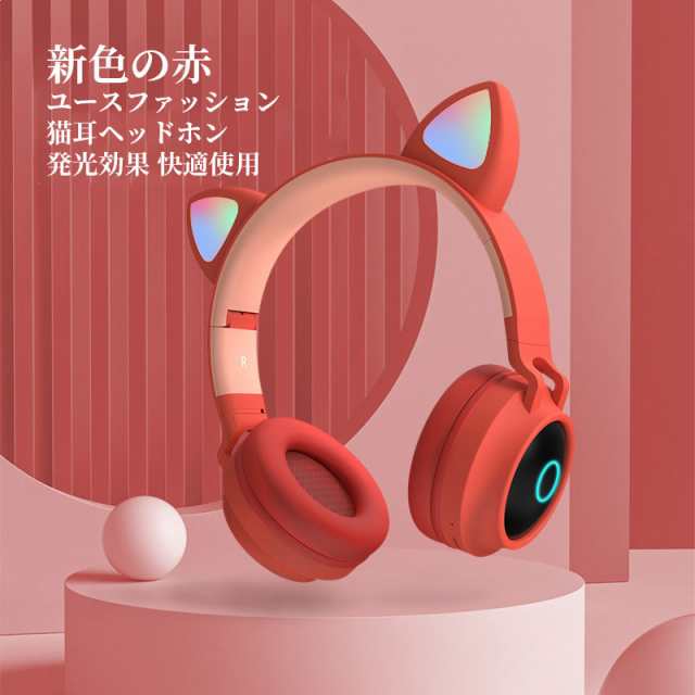 子供 ヘッドフォン マイク付き かわいい 猫耳 Bluetooth 5.0 LED
