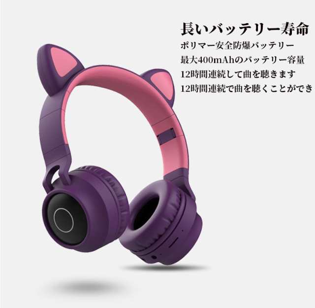 子供 ヘッドフォン マイク付き かわいい 猫耳 Bluetooth 5.0 LED