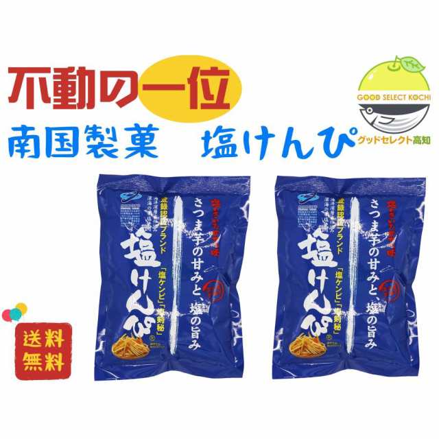 塩けんぴ 株式会社南国製菓(水車亭) 150g 2袋 ポイント消化 送料無料