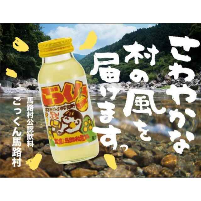 ゆず ごっくん馬路村 180ml 24本入り アルミ缶