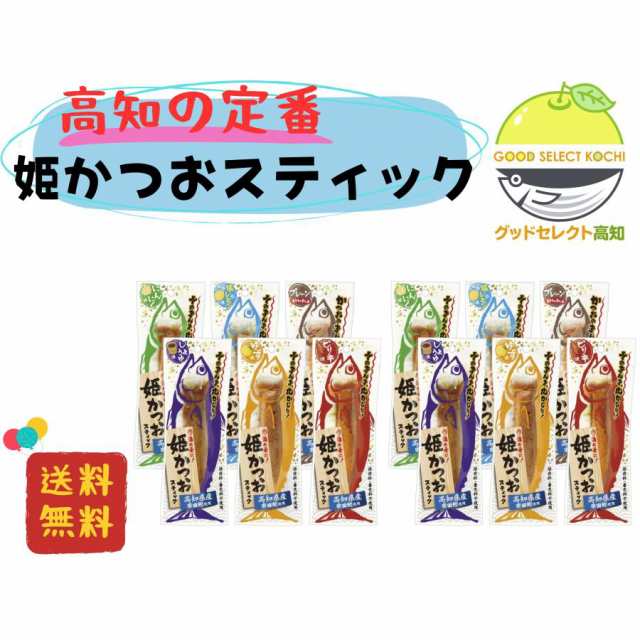 姫かつおスティック　丸かじり　かつおスティック　12本入　土佐清水食品株式会社　通販