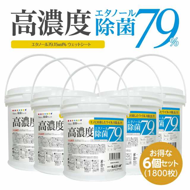 高濃度エタノール除菌79%ウェット300 バケツタイプ本体300枚 6個セット （合計1,800枚）大容量 業務用 詰替え 除菌シート 日本製  衛生用｜au PAY マーケット