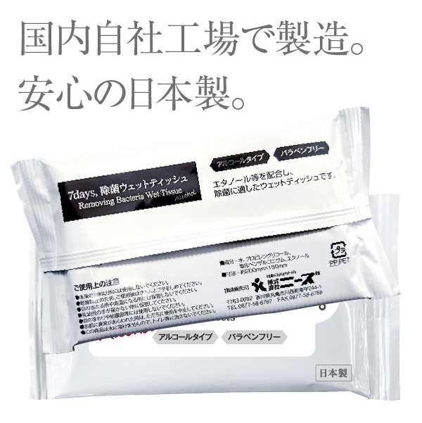 7days, 除菌 ウェットティッシュ アルコール スリム 10枚入 除菌シート 日本製 衛生用品 携帯用 防災 備蓄の通販はau PAY マーケット  - ココイコストア