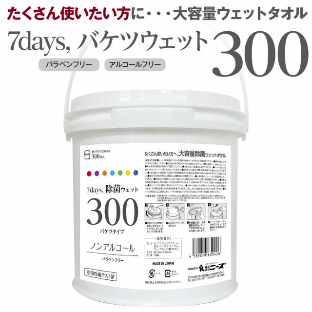 除菌シート ノンアルコール 大容量 本体 300枚入り バケツサイズ 7days ...