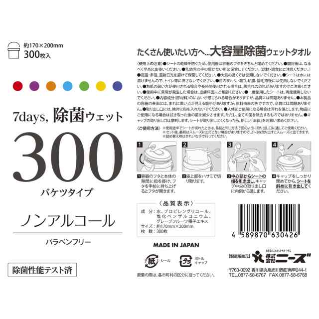 除菌シート ノンアルコール 大容量 本体 300枚入り バケツサイズ 7days ウェットティッシュ 日本製 衛生用品 防災 備蓄の通販はau PAY  マーケット - ココイコストア