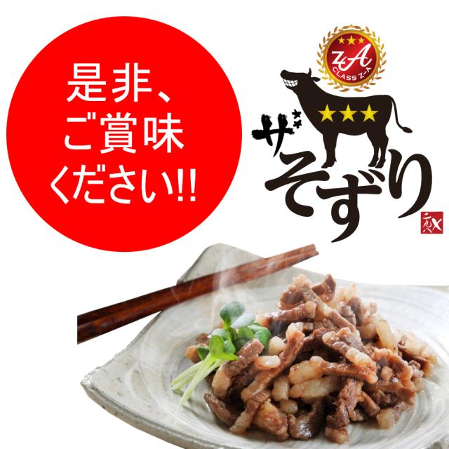 150g×4袋*3セット そずり ギフト 【楽天ランキング1位】和牛 黒毛和牛 熨斗 ハンバーグ 送料無料 そずり肉 希少部位【 個包装 150gパック × 4袋】そずり 美味しい 旨さ追求 小分け 少量_11