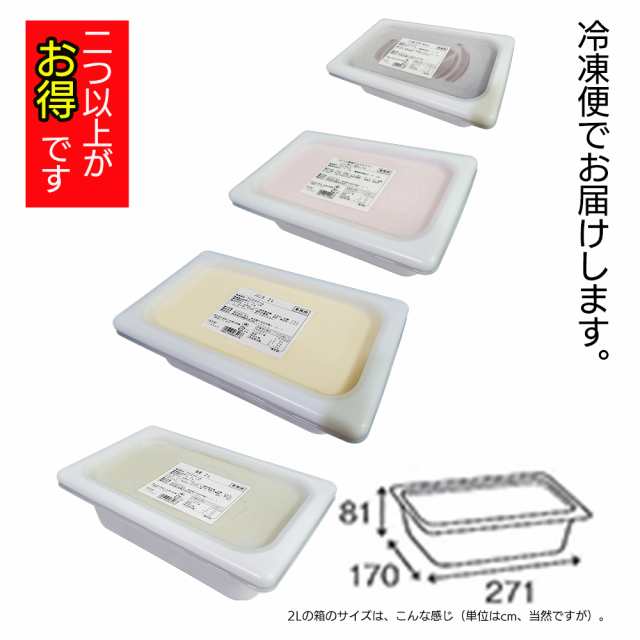 明治 アイスクリーム バニラ チョコ 抹茶 ストロベリー つぶつぶ果肉 業務用 2L 選べる 4種類 1個から3個の通販はau PAY マーケット - イト食堂のAuPayマーケットのお店 明治 アイスクリーム バニラ チョコ 抹茶 ストロベリー つぶつぶ果肉 業務用 2L 選べる 4種類 1個から3個の通販はau PAY マーケット - イト食堂のAuPayマーケットのお店
