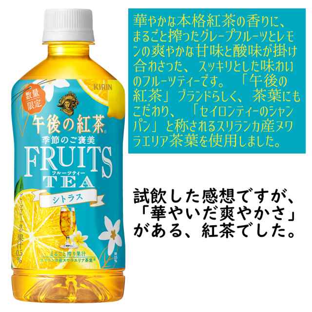 キリン 午後の紅茶 季節のご褒美 FRUITS TEA シトラス 500ml 24本 ペットボトル PET 爽やかな夏の紅茶の通販はau PAY  マーケット - イト食堂のAuPayマーケットのお店