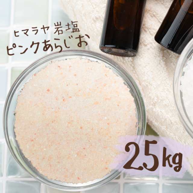 【送料無料】 ヒマラヤ岩塩 バスソルト 入浴剤 ピンク あら塩 25kgの通販は 8,736円
