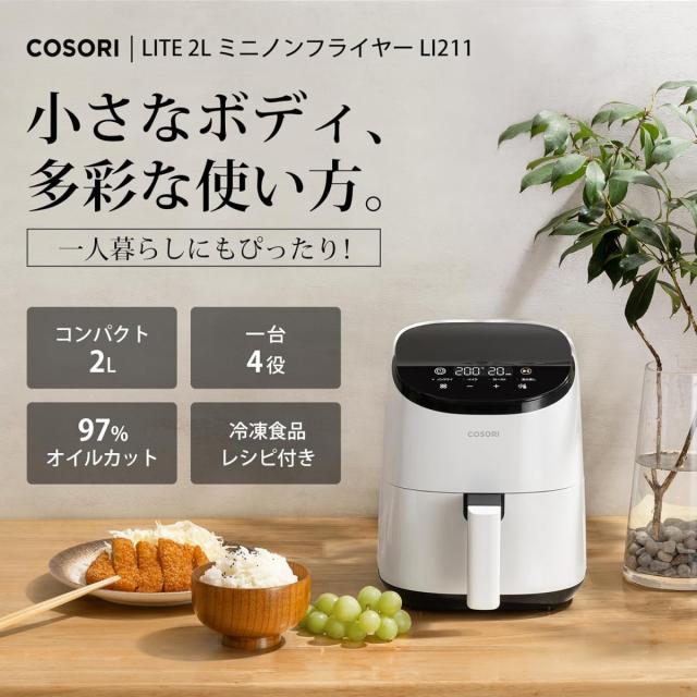 エアフライヤー Cosori lite ノン フライヤー と は COSORI コソリ