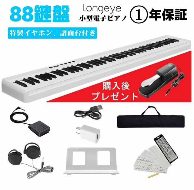 電子ピアノ Longeye 88鍵盤 ピアノ 持ち運び 超小型 10mmストローク ...