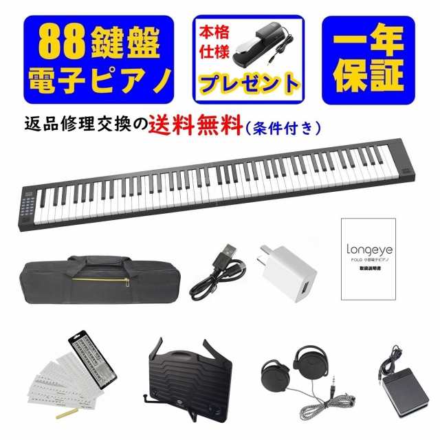 電子ピアノ 88鍵盤 折り畳み 折り畳み キーボード ピアノ 充電式