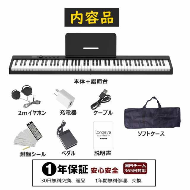 電子ピアノ 88鍵盤 折り畳み式 Longeye 高音質 充電型 生ピアノと同じ ...