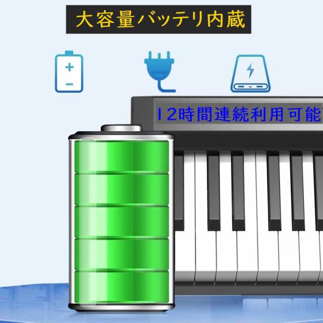 電子ピアノ 88鍵盤 折り畳み式 Longeye 高音質 充電型 生ピアノと同じ 