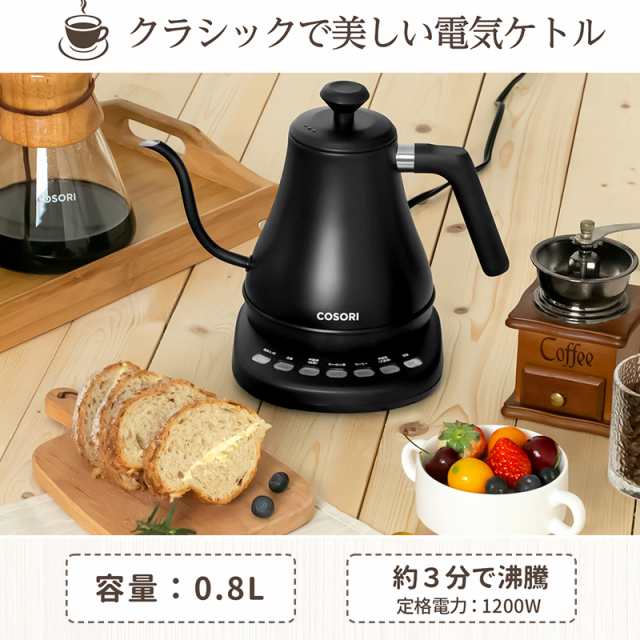 電気ケトル 電気ポット ドリップケトル 温度調節 大容量0.8L 湯沸かし