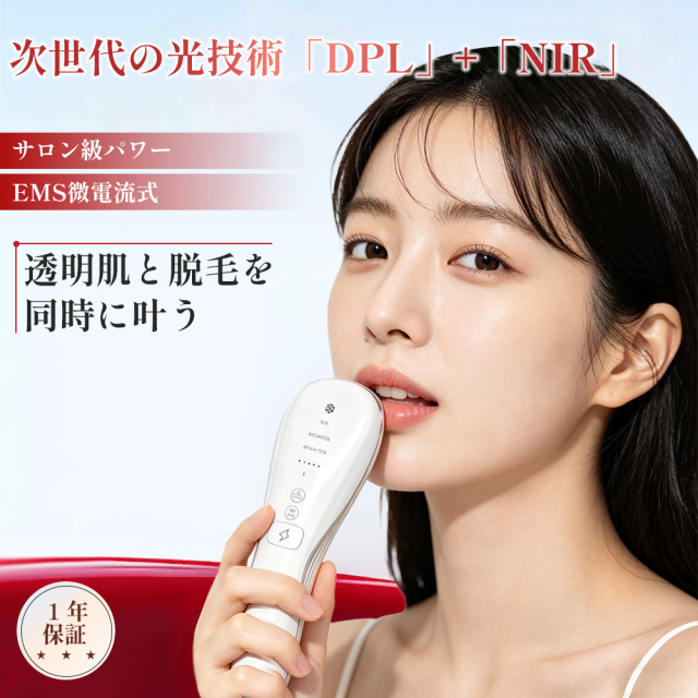【サロン級の美肌ケア+脱毛】脱毛器 永久脱毛 DPL 美容器 美顔器 NIR 美肌 小顔効果 光脱毛器 家庭用脱毛器 ムダ毛ケア 冷却 全身脱毛 リフトアップ EMS 美肌ケア ハリ 弾力 引締め 毛穴ケア メンズ レディース 冷却機能 男女兼用 脱毛美容器