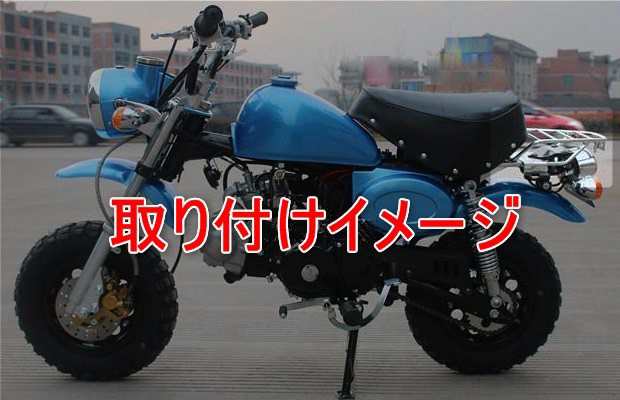 モンキー ゴリラ リア キャリア Z50J AB27 5L メッキ 社外品の通販はau