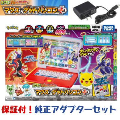 【純正アダプターセット】ポケモン パソコン PC 最新版 ポケットモンスター ポケモン ピカッとアカデミー マウスでゲットパソコン プラス