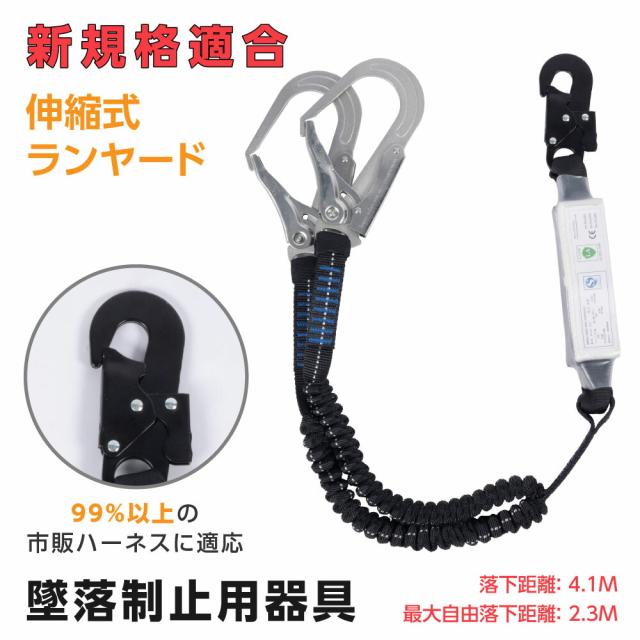 【新規格 適合品】 墜落制止用器具 ランヤード ツインタイプ フルハーネス型 巻取り式 伸縮式ランヤード 使用可能な質量 100kg 作業性 安全性 高所安全作業 電気工事 登山 ツリークライミング 送料無料 dk-n-fhb-lyの通販は 7,480円