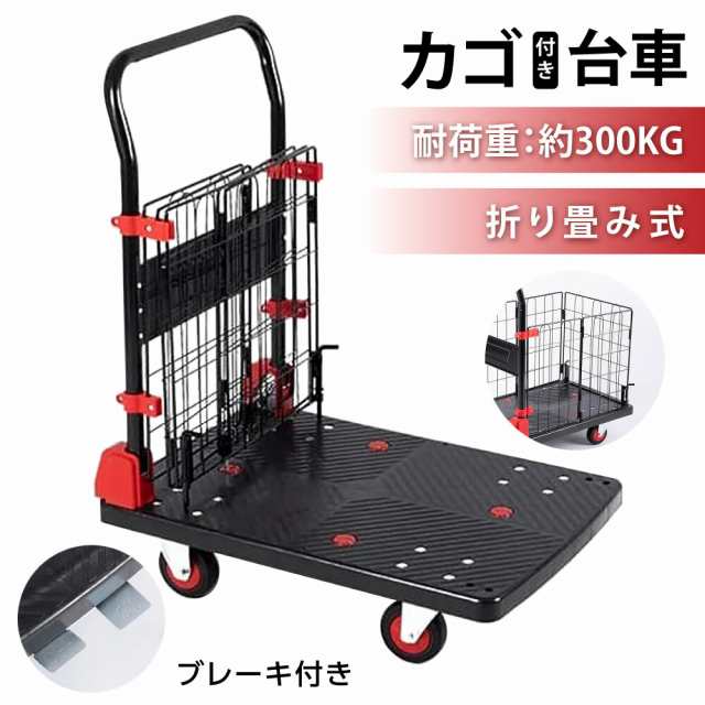 ★10%OFFクーポン対象商品★ カゴ付き台車 折りたたみ バスケット 軽量 静音 ブレーキ付き 耐荷重 300kg 折り畳み 荷台 固定 360°回転