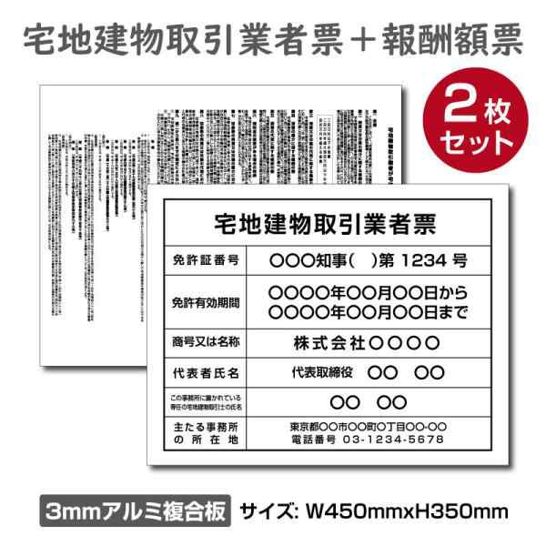 宅地建物取引業者登録票＋宅建報酬額票(令和元年改訂版)スタンダード