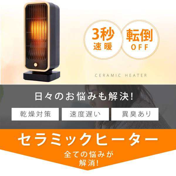 ❤新品❤セラミックヒーター 電気ヒーター 電気ストーブ 3秒速暖 ファンヒーター