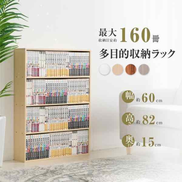 訳あり】本棚 漫画 薄型 高さ82cm 多目的ラック スリム 大容量 省 ...