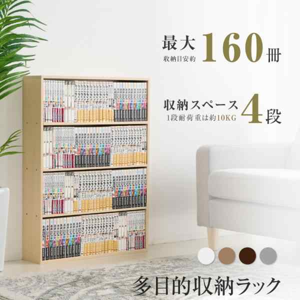 訳あり】本棚 漫画 薄型 高さ82cm 多目的ラック スリム 大容量 省