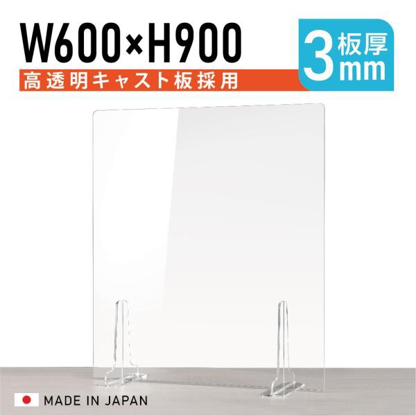 日本製]板厚3mm 高透明 アクリルパーテーション W600xH900mm 仕切り板