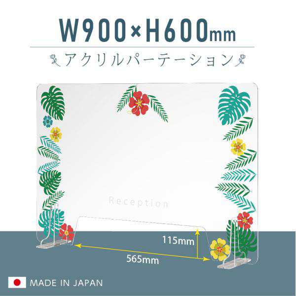 日本製 板厚3mm 高透明 アクリルパーテーション W900xH600mm 窓付き