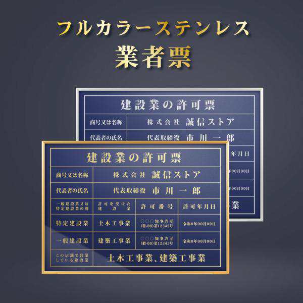 高質で安価 建設業の許可票 ゴールド 建設業許可証明書元請業者 黒 法定サイズ 法定看板 ヘアライン調 銀 高級 金看板 金 建設業許可票 リッチ アルポリ 選べるフォント アルミ複合板 送料無料 シルバー ブラック
