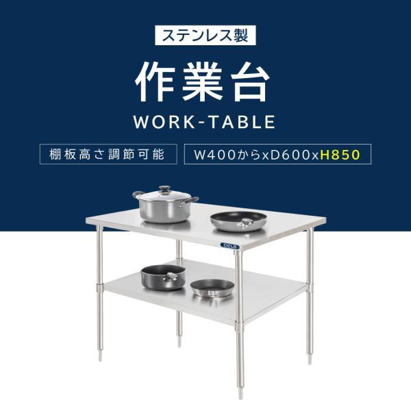 日本製造 ステンレス製 業務用 奥600×高さ850mm 置棚 作業台棚