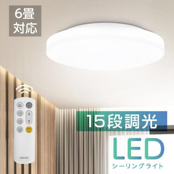 シーリングライト LED おしゃれ 24W 15段階調光 自動OFFタイマー