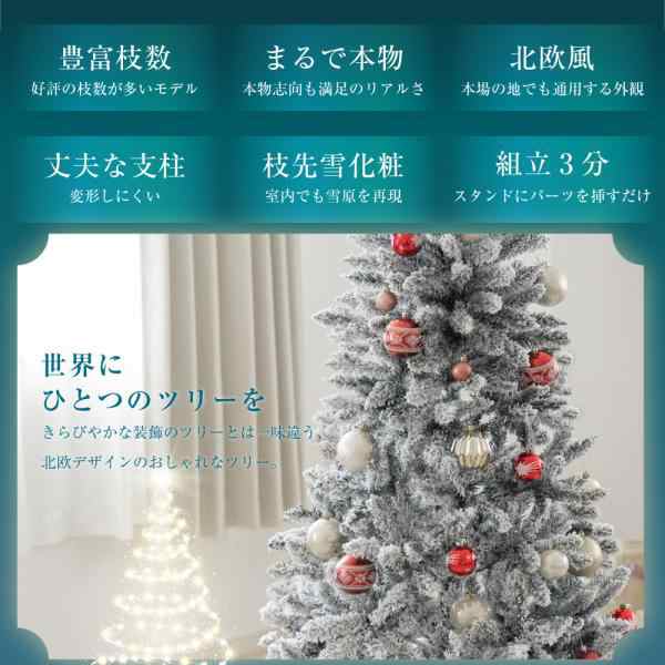 クリスマスツリー 180cm 雪化粧 豊富な枝数 北欧風 クラシックタイプ